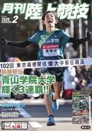 月刊 陸上競技 2026年2月号