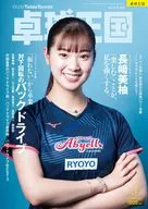卓球王国 2026年3月号