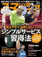 スマッシュ 2026年3月号