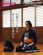 月刊剣道日本 2026年3月号