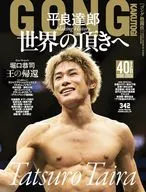 GONG格闘技 2026年3月号
