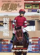 付録付)優駿 2026年2月号