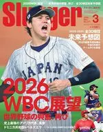 Slugger 2026年3月号 スラッガー