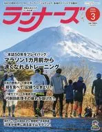 ランナーズ 2026年3月号