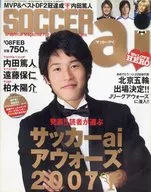 付録付)SOCCER ai 2008年2月号 サッカー・アイ