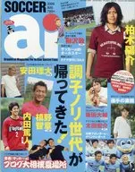 付録付)SOCCER ai 2009年8月号 サッカー・アイ