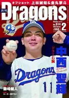 月刊ドラゴンズ 2026年2月号