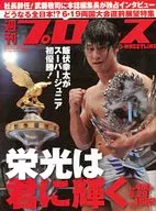週刊プロレス 2011年6月29日号 NO.1582