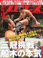 週刊プロレス 2012年8月15日号 NO.1642