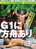 週刊プロレス 2012年8月22日・29日号 NO.1643