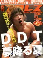 週刊プロレス 2013年9月4日号 NO.1700