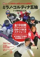 ミラノ・コルティナ五輪TV観戦BOOK