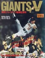 GIANTS Vitory 読売ジャイアンツ優勝記念号  週刊ベースボール増刊号 1996年10月17日号