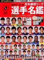 付録付)2026J1＆J2＆J3百年構想リーグ選手名鑑