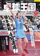 卓球王国 2026年4月号
