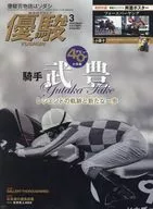 付録付)優駿 2026年3月号