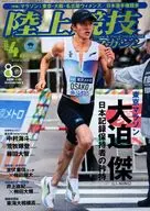 陸上競技マガジン 2026年4月号