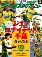 サッカーダイジェスト 2026年4月号