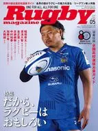 ラグビーマガジン 2026年5月号