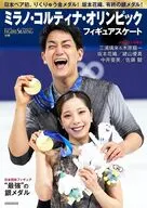 フィギュアスケート ミラノ・コルティナオリンピック総特集