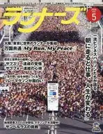 ランナーズ 2026年5月号