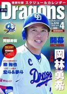 月刊ドラゴンズ 2026年4月号