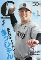 月刊ジャイアンツ 2026年5月号
