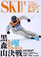 スキーグラフィック 2026年5月号