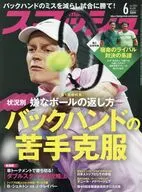 スマッシュ 2026年6月号