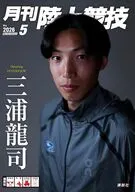 月刊 陸上競技 2026年5月号
