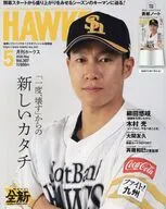 月刊ホークス 2026年5月号