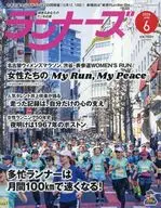 ランナーズ 2026年6月号