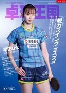 卓球王国 2026年6月号