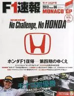 F1速報 モナコGP号 2013年6月13日号