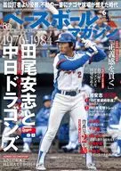 ベースボールマガジン 2026年6月号