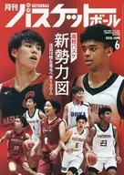 月刊バスケットボール 2026年6月号