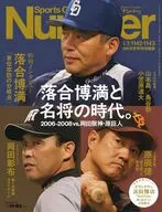 Sports Graphic Number 2026年5月21日号