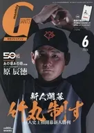 月刊ジャイアンツ 2026年6月号