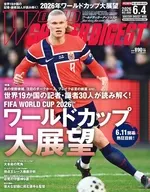 ワールドサッカーダイジェスト 2026年6月4日号