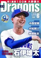 月刊ドラゴンズ 2026年6月号