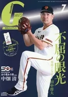 月刊ジャイアンツ 2026年7月号