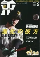 月刊タイガース 2026年6月号