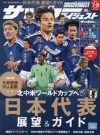 サッカーダイジェスト 2026年8月号