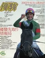 優駿2004年2月號