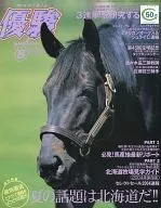Yushun August 2004 issue