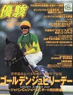 Yushun December 2004 issue