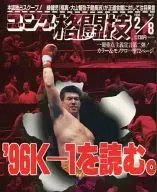 ゴング格闘技 1996年2月8日 No.37