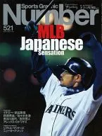 Sports Graphic Number 521