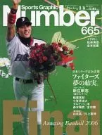 Sports Graphic Number 665