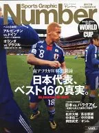 Sports Graphic Number周刊文春7月14日臨時增刊號